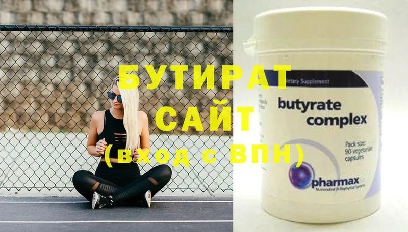 Бутират Butirat  Гремячинск 